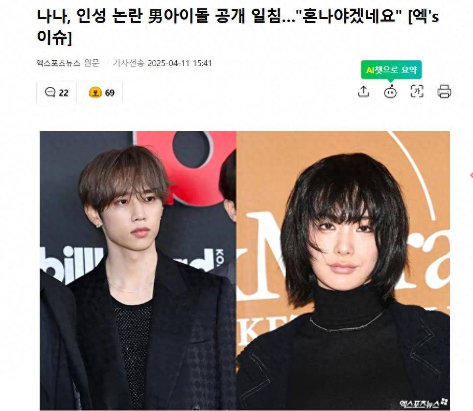 韩国知名女星公开表态“男团爱豆视频”引热